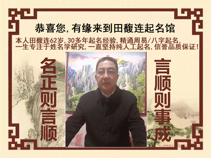 昆山尚名轩田馥连起名