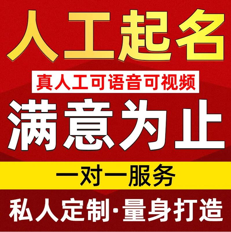  昆山取名/改名 找田老师